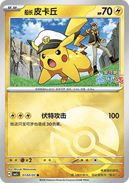 Flugkapitän Pikachu (CBB5C 01)