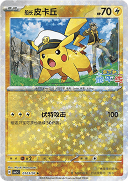 Flugkapitän Pikachu (CBB5C 01)