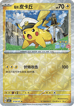 Flugkapitän Pikachu (CBB5C 01)