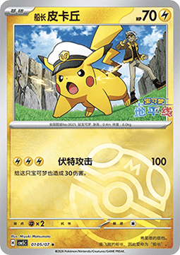 Flugkapitän Pikachu (CBB5C 01)