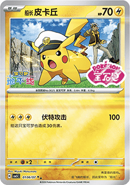 Flugkapitän Pikachu (CBB5C 01)