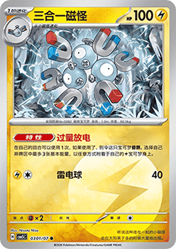 Magneton (CBB5C 03)