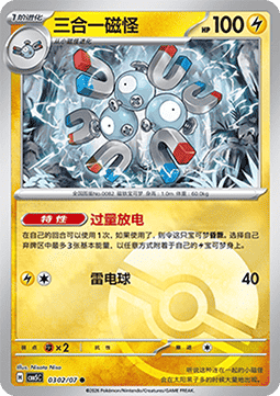 Magneton (CBB5C 03)