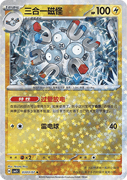 Magneton (CBB5C 03)
