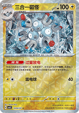 Magneton (CBB5C 03)