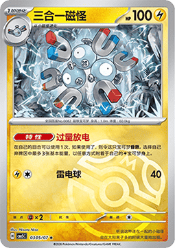 Magneton (CBB5C 03)