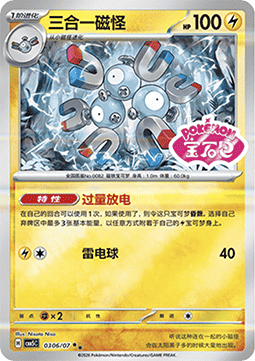 Magneton (CBB5C 03)