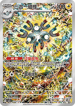 Magneton (CBB5C 03)