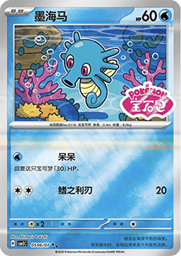 Seeper (CBB5C 05)