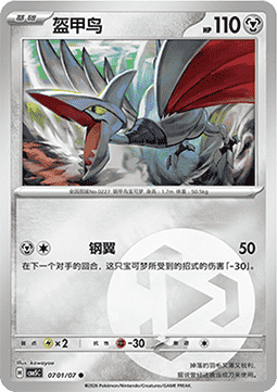 Panzaeron (CBB5C 07)