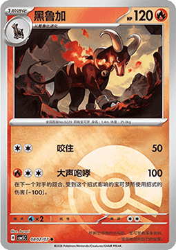 Hundemon (CBB5C 08)