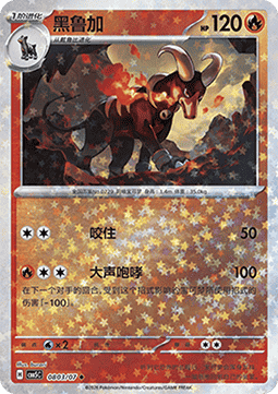 Hundemon (CBB5C 08)