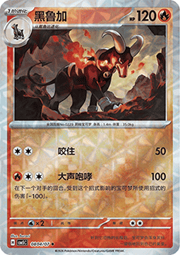Hundemon (CBB5C 08)
