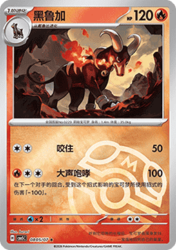 Hundemon (CBB5C 08)