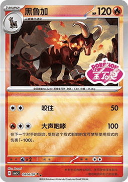 Hundemon (CBB5C 08)