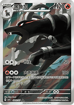 Hundemon (CBB5C 08)