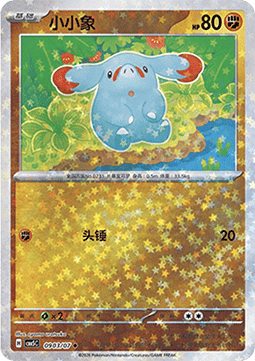 Phanpy (CBB5C 09)