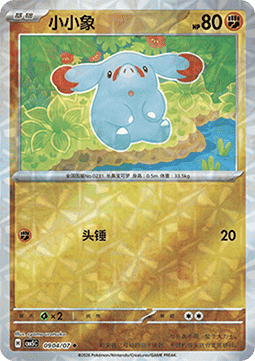 Phanpy (CBB5C 09)