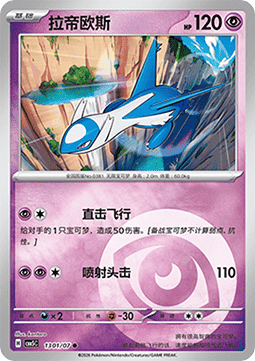 Latios (CBB5C 13)