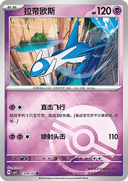 Latios (CBB5C 13)