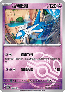 Latios (CBB5C 13)