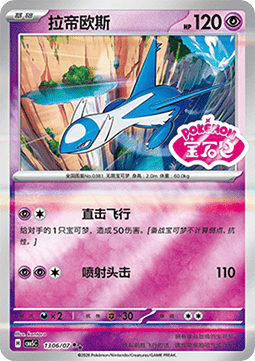 Latios (CBB5C 13)