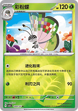 Vivillon (CBB5C 18)