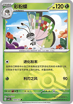 Vivillon (CBB5C 18)