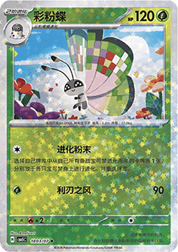 Vivillon (CBB5C 18)