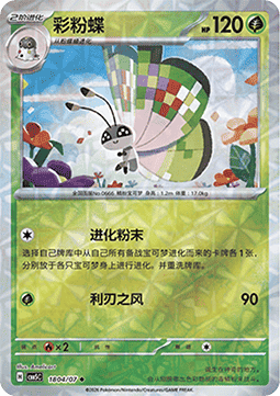 Vivillon (CBB5C 18)