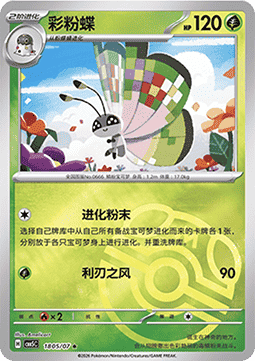 Vivillon (CBB5C 18)