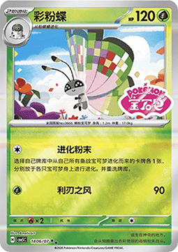 Vivillon (CBB5C 18)