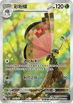 Vivillon (CBB5C 18)