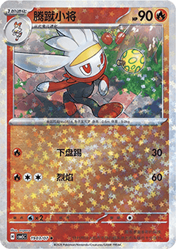 Kickerlo (CBB5C 19)