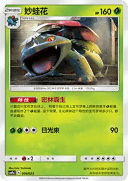 Venusaur (CSMPC a004)