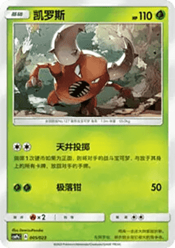 Pinsir (CSMPC a005)