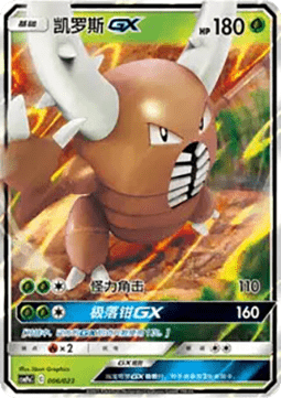 Pinsir GX (CSMPC a006)