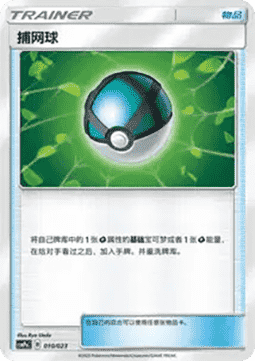 Net Ball (CSMPC a010)