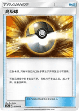 Ultra Ball (CSMPC a011)