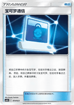 Pokémon Communication (CSMPC a015)