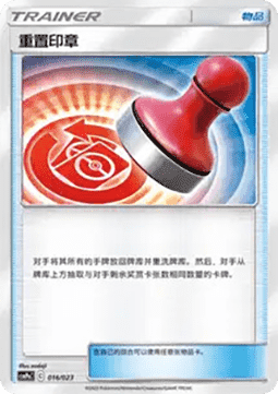 Reset-Stempel (CSMPC a016)