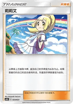 Lillie (CSMPC a023)