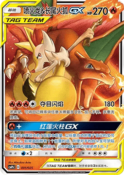 Glurak & Rutena GX (CSMPC b001)
