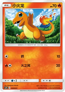 Charmander (CSMPC b002)