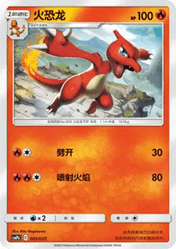 Charmeleon (CSMPC b003)