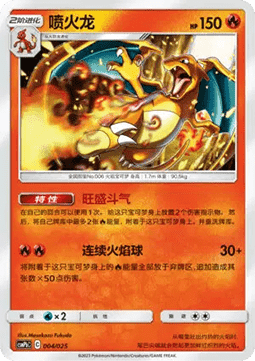 Charizard (CSMPC b004)