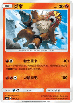 Entei (CSMPC b006)