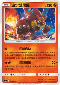 Volcanion (CSMPC b007)