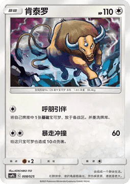 Tauros (CSMPC b008)