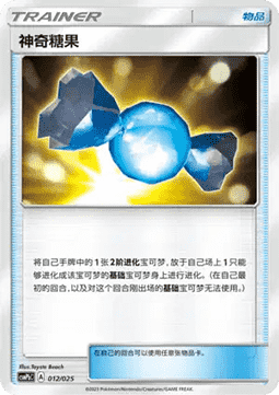 Rare Candy (CSMPC b012)